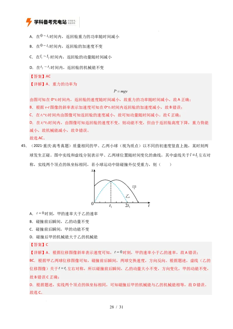 专题01直线运动（全国通用）（解析版）_高考真题分类汇编_高考物理真题分类汇编（全国通用）五年（2021-2025）