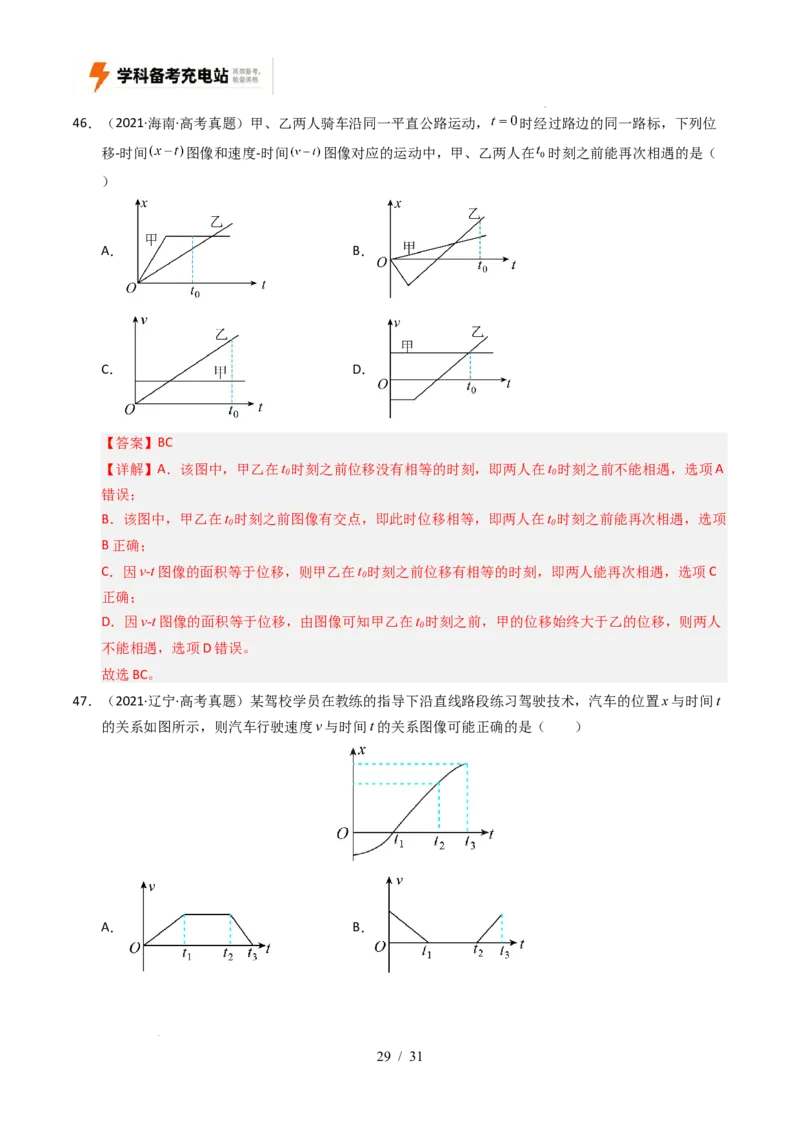专题01直线运动（全国通用）（解析版）_高考真题分类汇编_高考物理真题分类汇编（全国通用）五年（2021-2025）