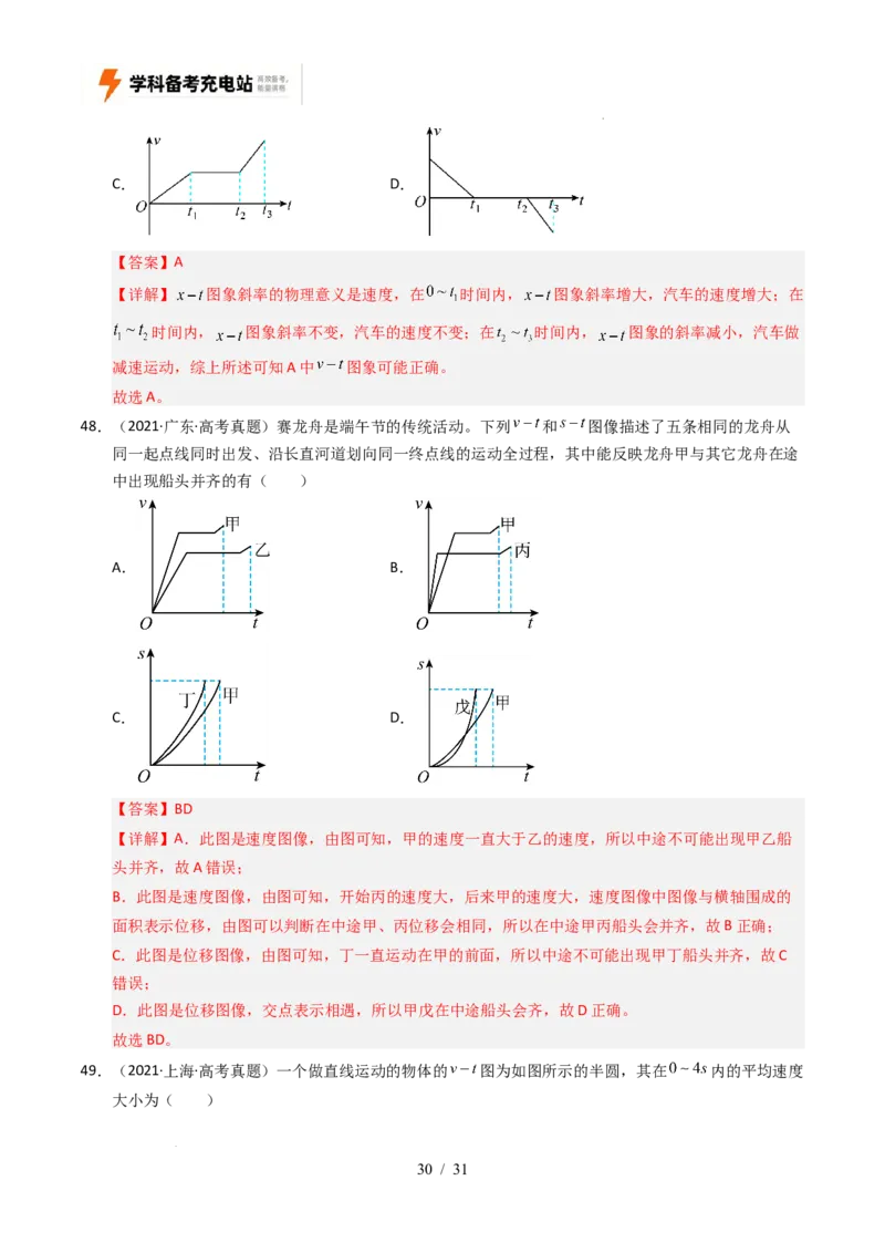 专题01直线运动（全国通用）（解析版）_高考真题分类汇编_高考物理真题分类汇编（全国通用）五年（2021-2025）