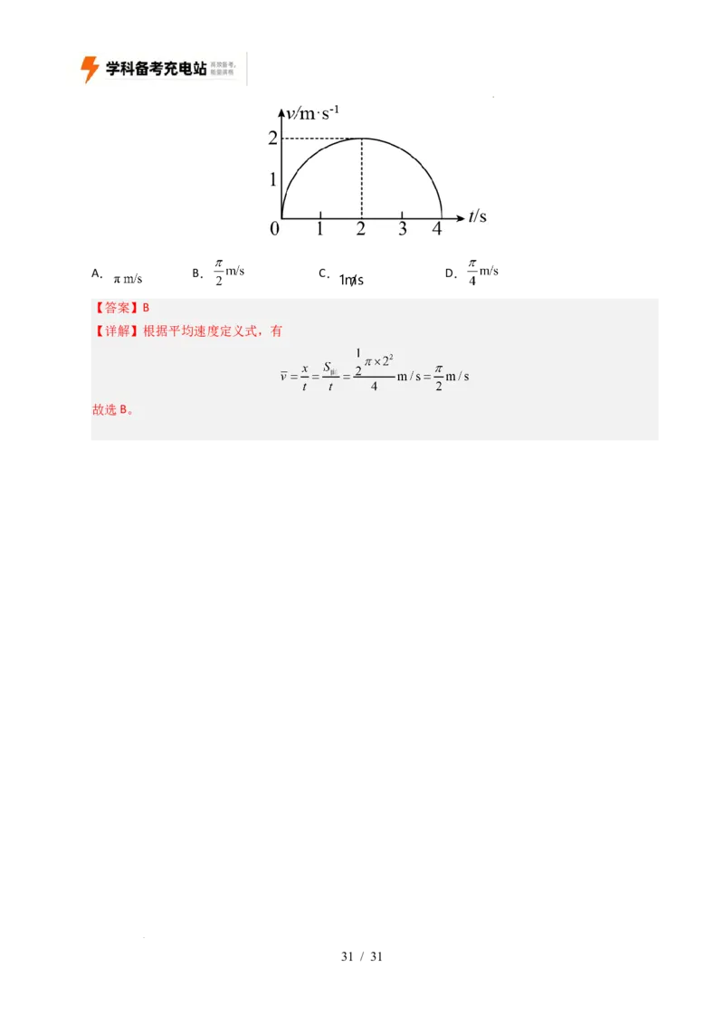 专题01直线运动（全国通用）（解析版）_高考真题分类汇编_高考物理真题分类汇编（全国通用）五年（2021-2025）
