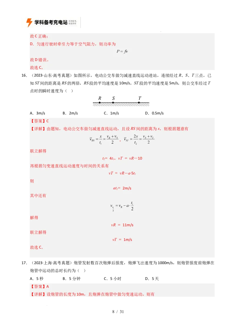 专题01直线运动（全国通用）（解析版）_高考真题分类汇编_高考物理真题分类汇编（全国通用）五年（2021-2025）