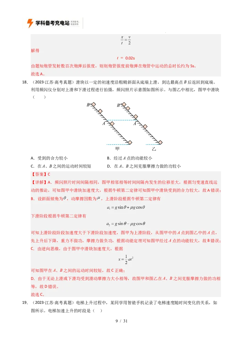 专题01直线运动（全国通用）（解析版）_高考真题分类汇编_高考物理真题分类汇编（全国通用）五年（2021-2025）