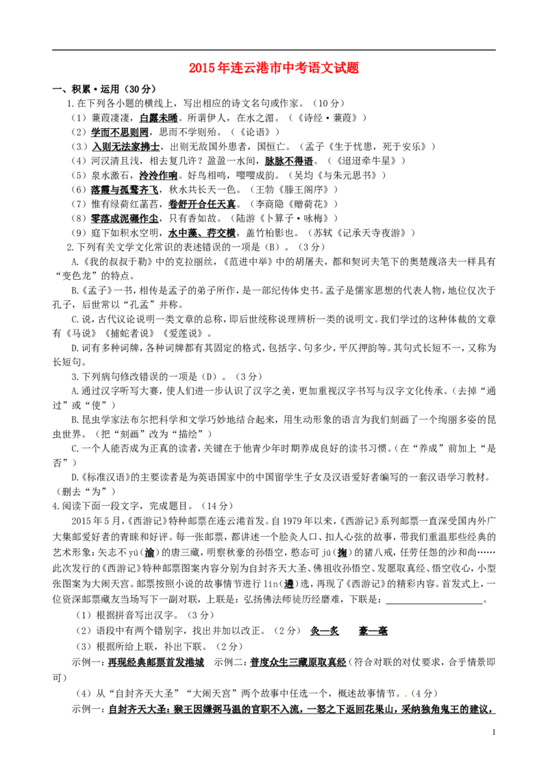 江苏省连云港市2015年中考语文真题试题（含答案）_中考真题_1.语文中考真题2015-2024年_2015年全国中考语文154份_2015年全国中考154份