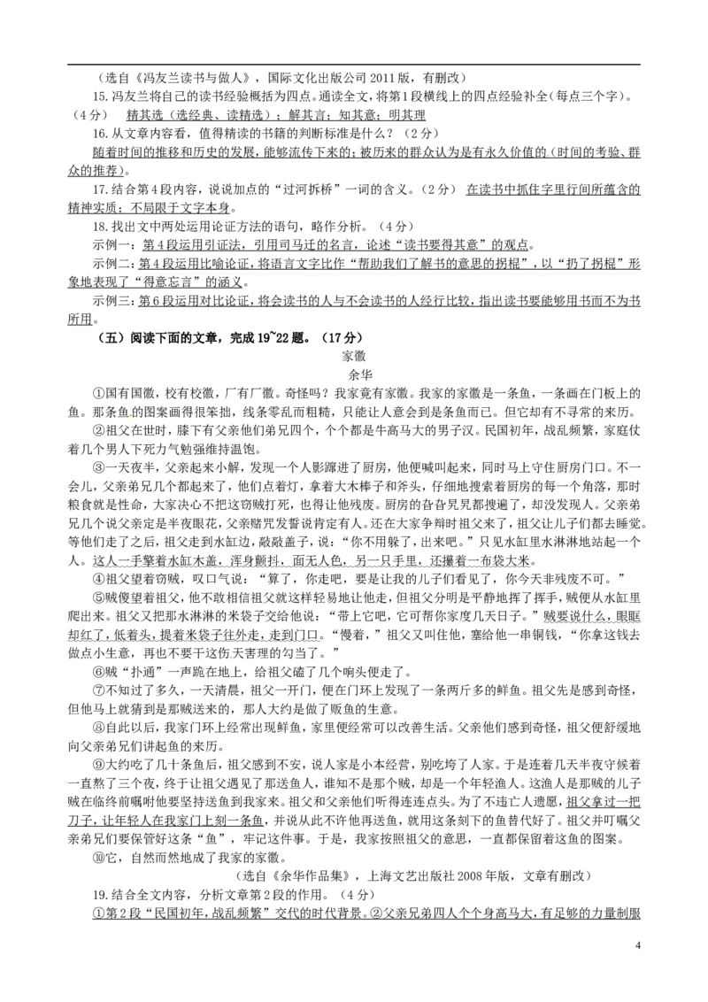 江苏省连云港市2015年中考语文真题试题（含答案）_中考真题_1.语文中考真题2015-2024年_2015年全国中考语文154份_2015年全国中考154份