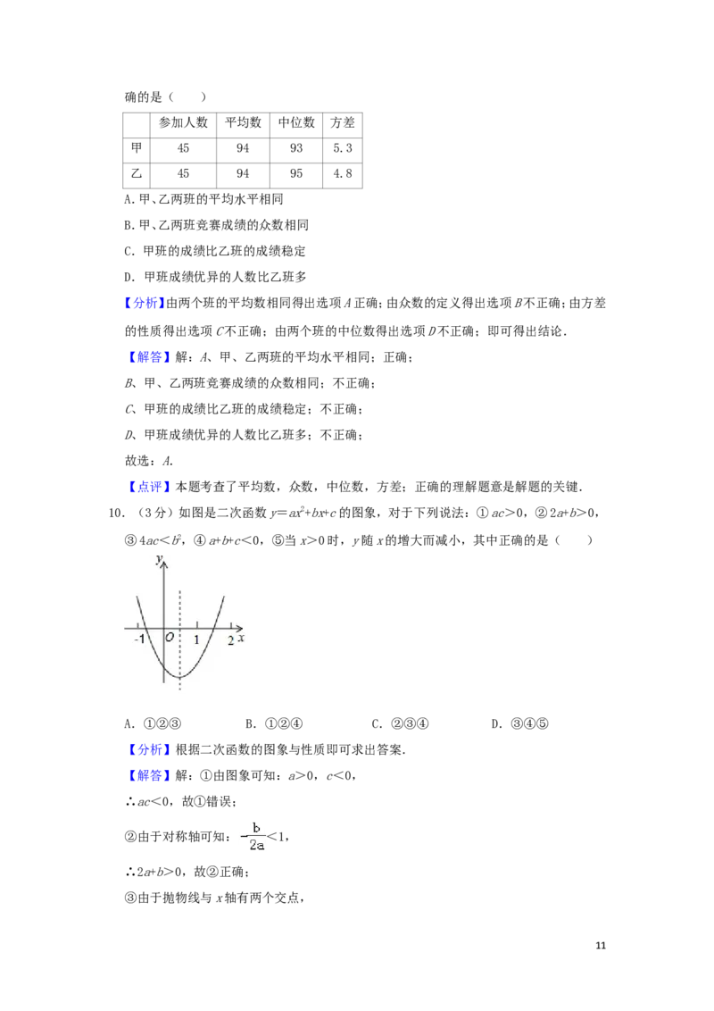 甘肃省2019年中考数学真题试题包含答案（含解析）_中考真题_2.数学中考真题2015-2024年_2019年全国中考数学206份