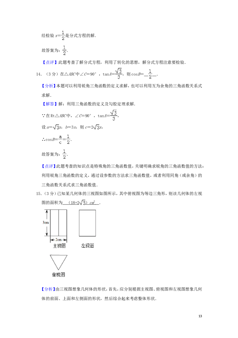 甘肃省2019年中考数学真题试题包含答案（含解析）_中考真题_2.数学中考真题2015-2024年_2019年全国中考数学206份