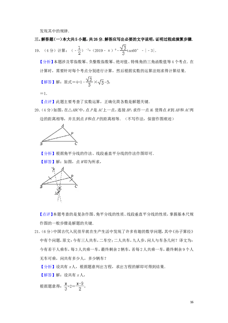 甘肃省2019年中考数学真题试题包含答案（含解析）_中考真题_2.数学中考真题2015-2024年_2019年全国中考数学206份