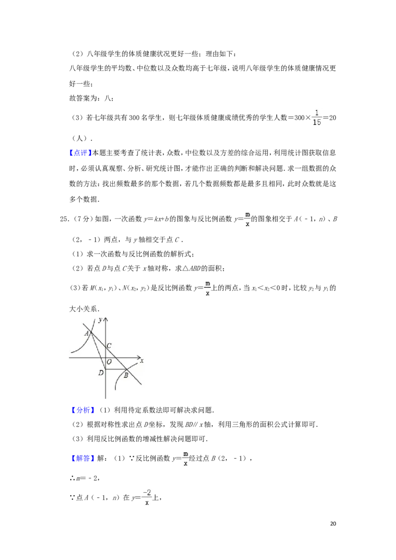 甘肃省2019年中考数学真题试题包含答案（含解析）_中考真题_2.数学中考真题2015-2024年_2019年全国中考数学206份