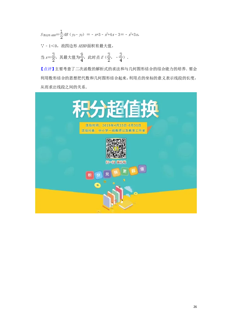 甘肃省2019年中考数学真题试题包含答案（含解析）_中考真题_2.数学中考真题2015-2024年_2019年全国中考数学206份