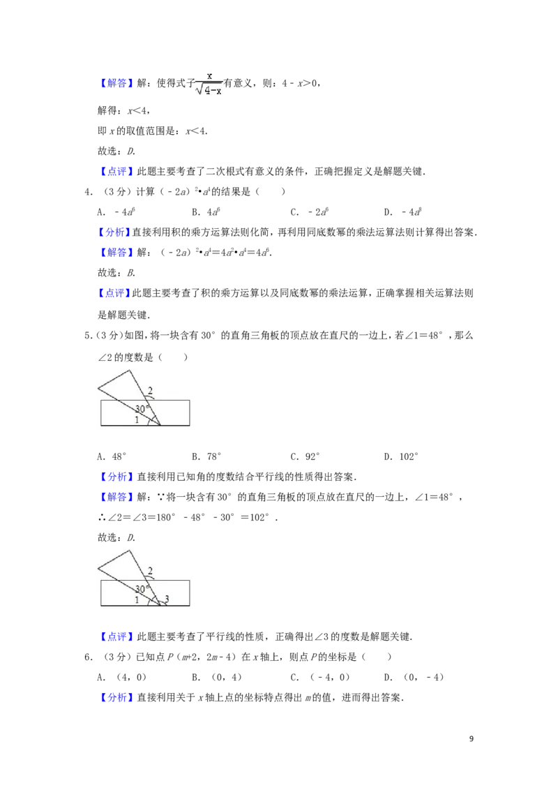 甘肃省2019年中考数学真题试题包含答案（含解析）_中考真题_2.数学中考真题2015-2024年_2019年全国中考数学206份