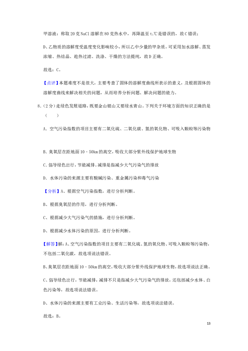 湖北省荆门市2019年中考化学真题试题（含解析）_中考真题_5.化学中考真题2015-2024年_2019中考真题卷（140份）