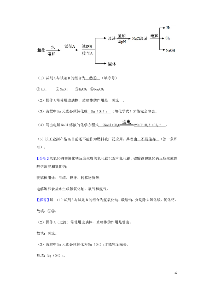湖北省荆门市2019年中考化学真题试题（含解析）_中考真题_5.化学中考真题2015-2024年_2019中考真题卷（140份）