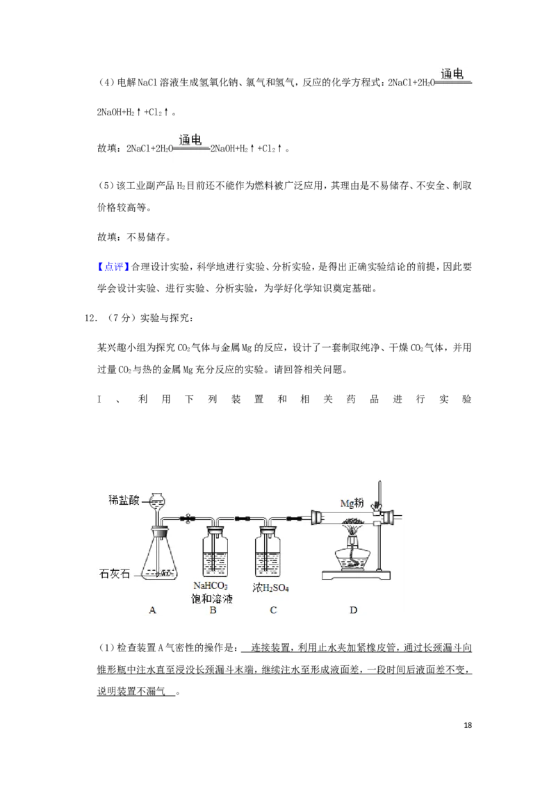 湖北省荆门市2019年中考化学真题试题（含解析）_中考真题_5.化学中考真题2015-2024年_2019中考真题卷（140份）