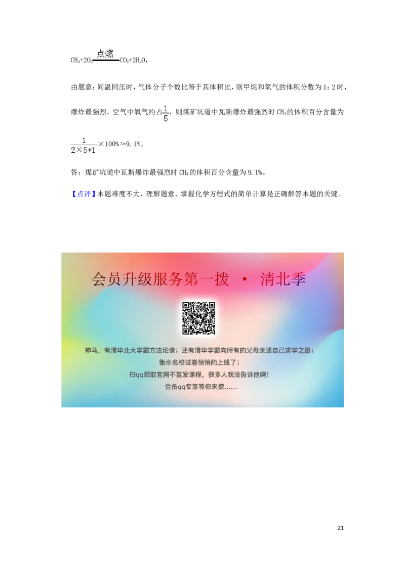 湖北省荆门市2019年中考化学真题试题（含解析）_中考真题_5.化学中考真题2015-2024年_2019中考真题卷（140份）