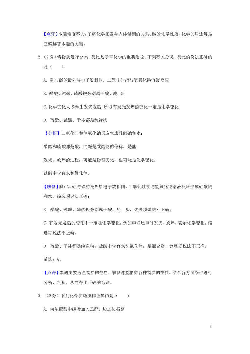 湖北省荆门市2019年中考化学真题试题（含解析）_中考真题_5.化学中考真题2015-2024年_2019中考真题卷（140份）