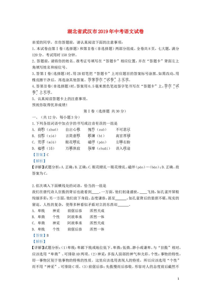 湖北省武汉市2019年中考语文真题试题（含解析）_中考真题_1.语文中考真题2015-2024年_2019年全国中考语文154份_2019年全国中考YuWen154份