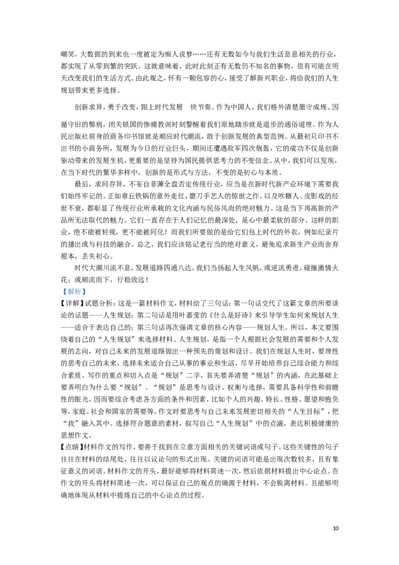 湖北省武汉市2019年中考语文真题试题（含解析）_中考真题_1.语文中考真题2015-2024年_2019年全国中考语文154份_2019年全国中考YuWen154份