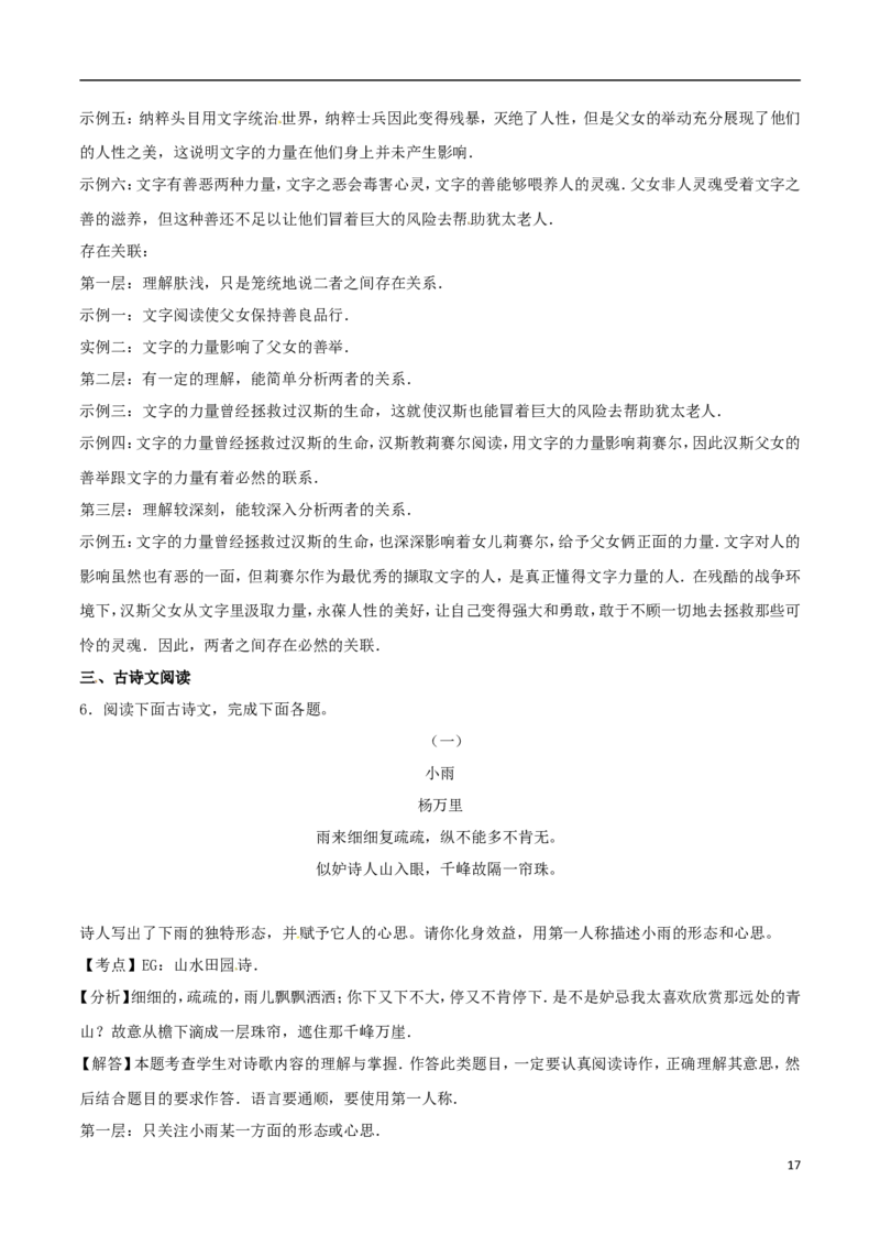 浙江省金华市2017年中考语文真题试题（含解析）_中考真题_1.语文中考真题2015-2024年_2017年全国中考语文196份_2017年全国中考YuWen196份