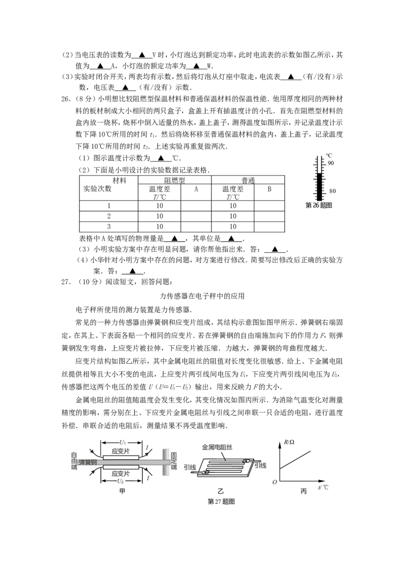 江苏省盐城市2011年中考物理试题及答案(word版)_中考真题_4.物理中考真题2015-2024年_地区卷_江苏省_盐城中考物理2008--2022年