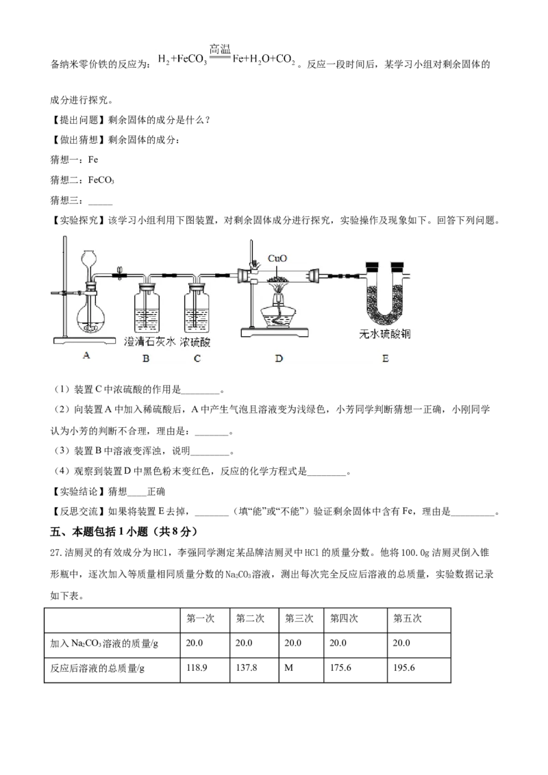 精品解析：山东省潍坊市2020年中考化学试题（原卷版）_中考真题_5.化学中考真题2015-2024年_2020中考化学真题（113份）_2020年中考真题精品解析化学（山东潍坊卷）精编word版