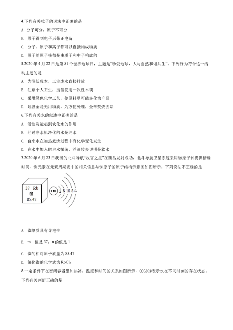精品解析：山东省潍坊市2020年中考化学试题（原卷版）_中考真题_5.化学中考真题2015-2024年_2020中考化学真题（113份）_2020年中考真题精品解析化学（山东潍坊卷）精编word版