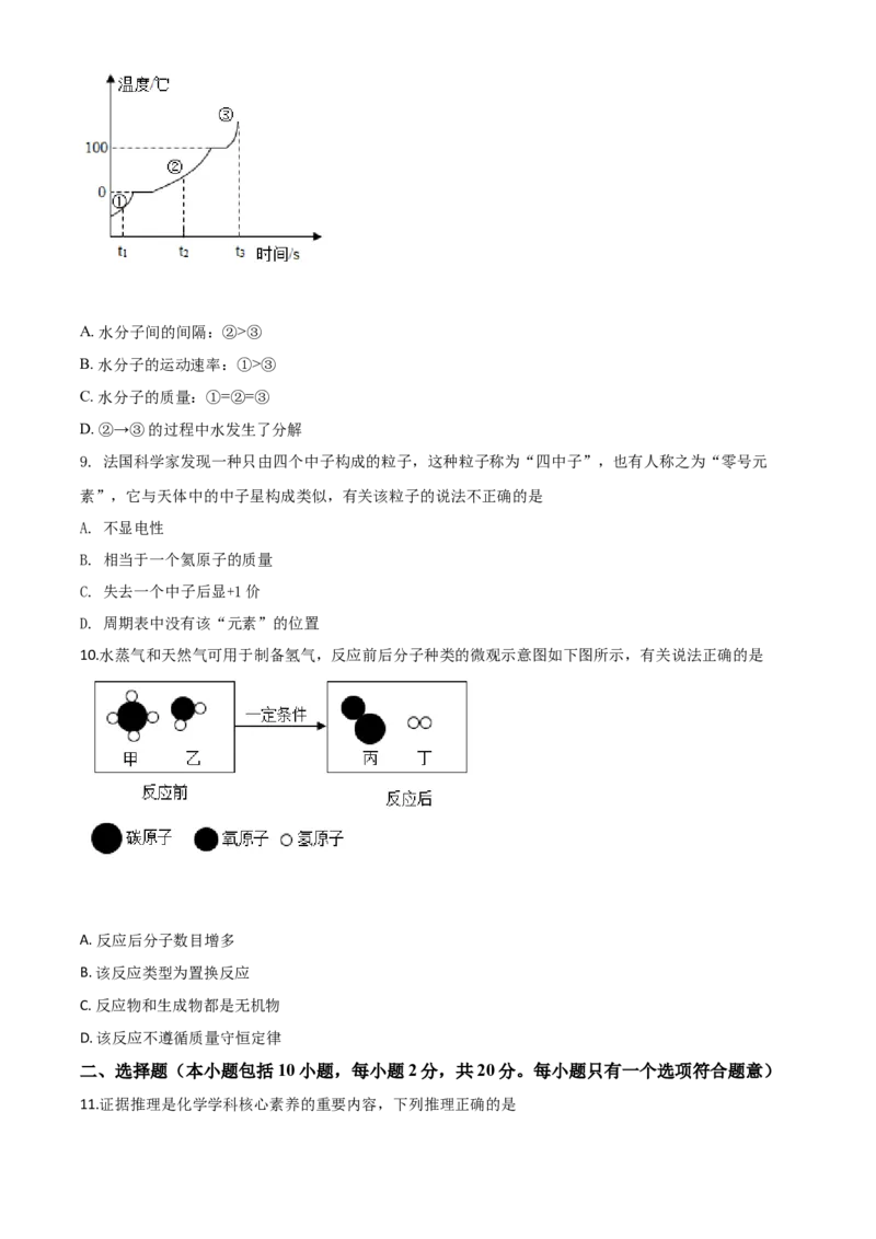精品解析：山东省潍坊市2020年中考化学试题（原卷版）_中考真题_5.化学中考真题2015-2024年_2020中考化学真题（113份）_2020年中考真题精品解析化学（山东潍坊卷）精编word版