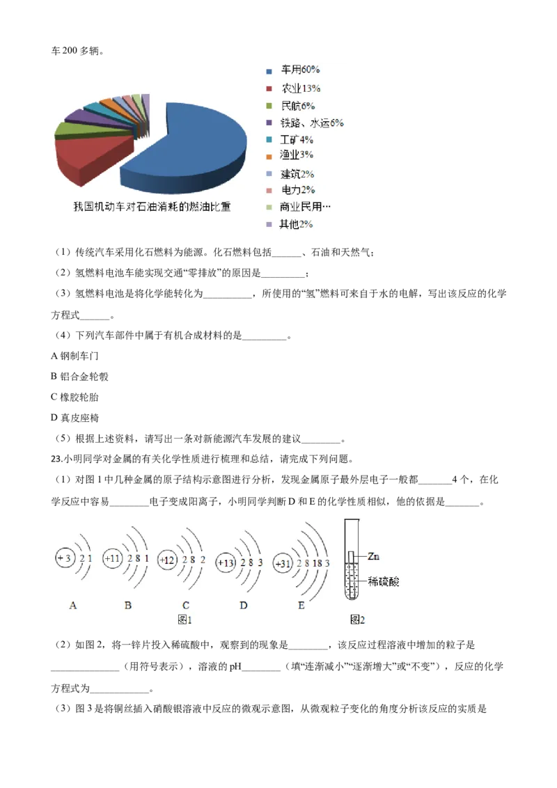 精品解析：山东省潍坊市2020年中考化学试题（原卷版）_中考真题_5.化学中考真题2015-2024年_2020中考化学真题（113份）_2020年中考真题精品解析化学（山东潍坊卷）精编word版