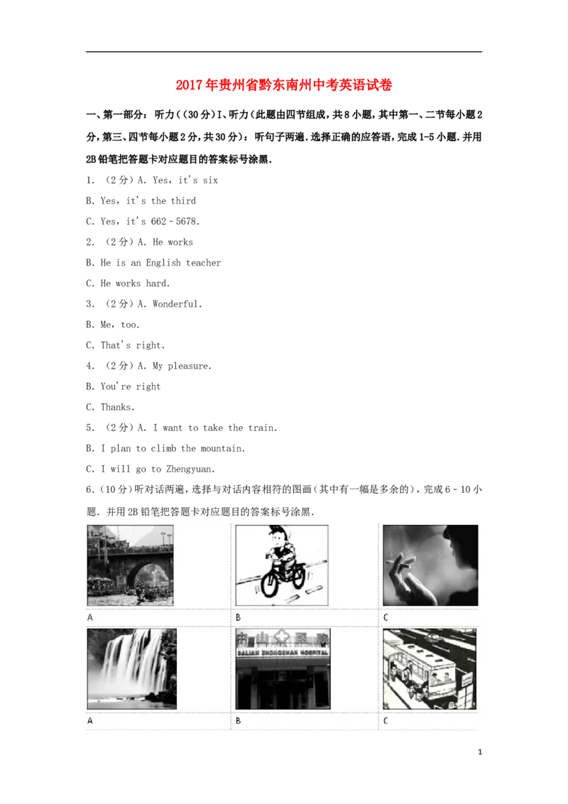 贵州省黔东南州2017年中考英语真题试题（含解析）_中考真题_3.英语中考真题2015-2024年_2017年全国中考YINGYU134份