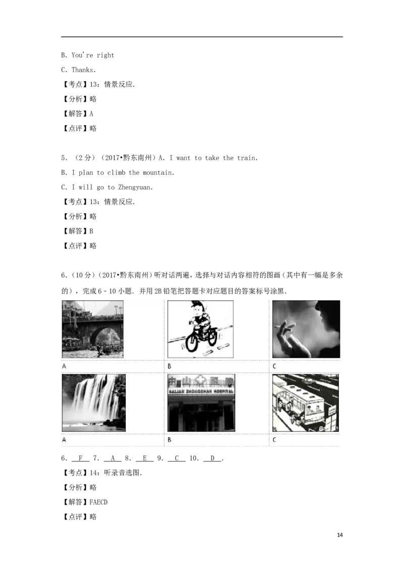 贵州省黔东南州2017年中考英语真题试题（含解析）_中考真题_3.英语中考真题2015-2024年_2017年全国中考YINGYU134份