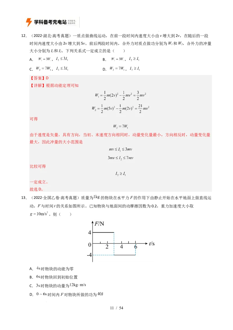 专题07动量（全国通用）（解析版）_高考真题分类汇编_高考物理真题分类汇编（全国通用）五年（2021-2025）_专题07动量（全国通用）-好题汇编五年（2021-2025）高考物理真题分类汇编