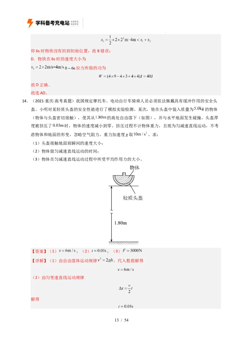 专题07动量（全国通用）（解析版）_高考真题分类汇编_高考物理真题分类汇编（全国通用）五年（2021-2025）_专题07动量（全国通用）-好题汇编五年（2021-2025）高考物理真题分类汇编