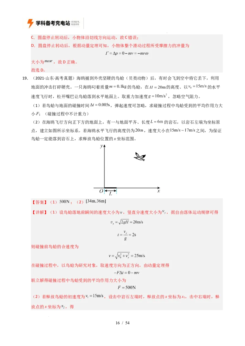 专题07动量（全国通用）（解析版）_高考真题分类汇编_高考物理真题分类汇编（全国通用）五年（2021-2025）_专题07动量（全国通用）-好题汇编五年（2021-2025）高考物理真题分类汇编
