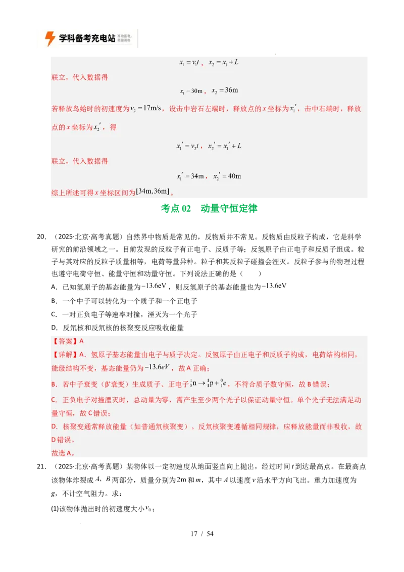 专题07动量（全国通用）（解析版）_高考真题分类汇编_高考物理真题分类汇编（全国通用）五年（2021-2025）_专题07动量（全国通用）-好题汇编五年（2021-2025）高考物理真题分类汇编