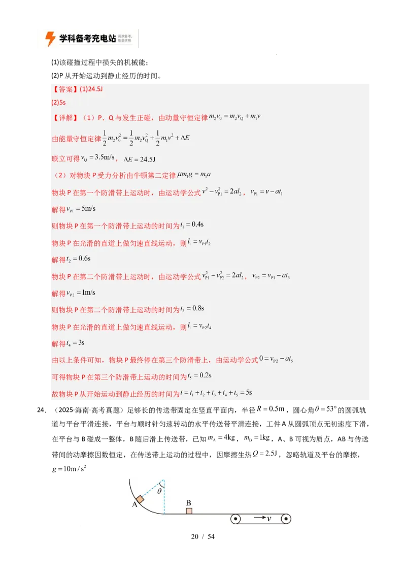 专题07动量（全国通用）（解析版）_高考真题分类汇编_高考物理真题分类汇编（全国通用）五年（2021-2025）_专题07动量（全国通用）-好题汇编五年（2021-2025）高考物理真题分类汇编