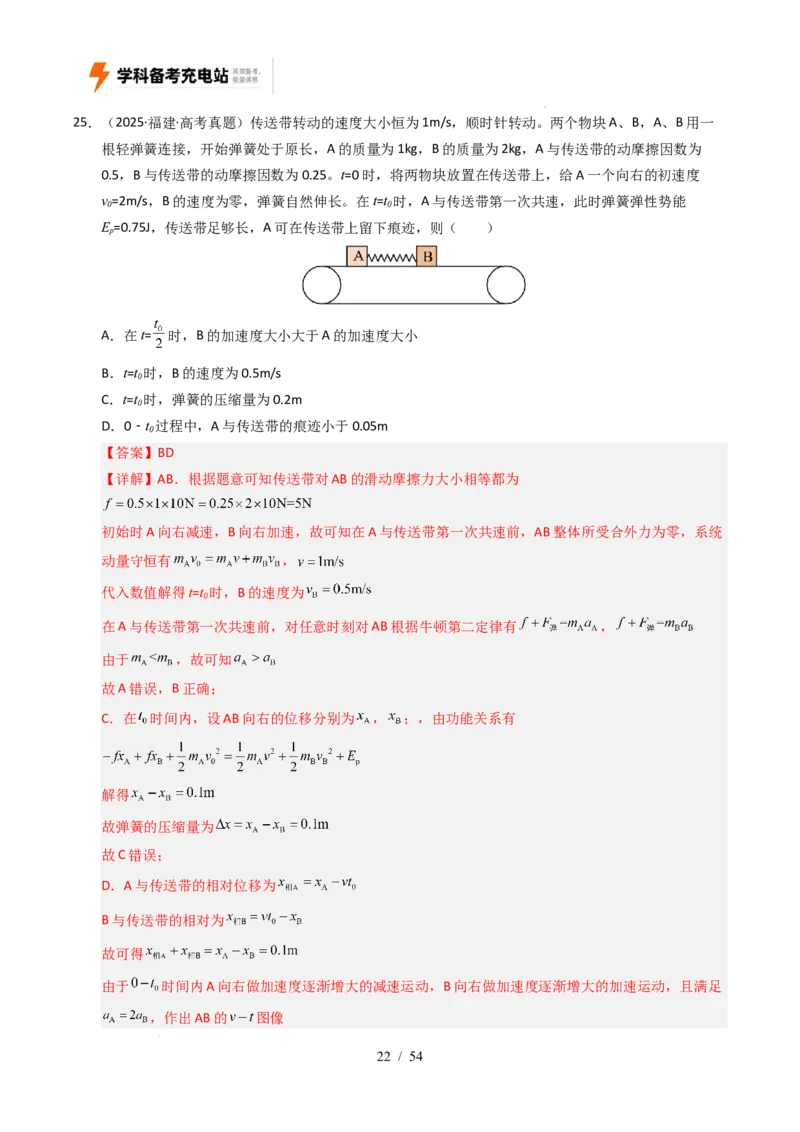专题07动量（全国通用）（解析版）_高考真题分类汇编_高考物理真题分类汇编（全国通用）五年（2021-2025）_专题07动量（全国通用）-好题汇编五年（2021-2025）高考物理真题分类汇编