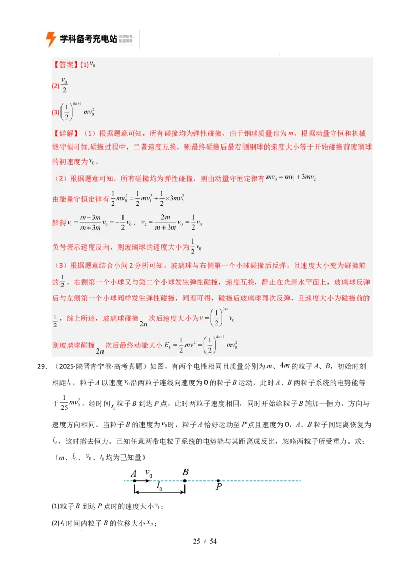 专题07动量（全国通用）（解析版）_高考真题分类汇编_高考物理真题分类汇编（全国通用）五年（2021-2025）_专题07动量（全国通用）-好题汇编五年（2021-2025）高考物理真题分类汇编
