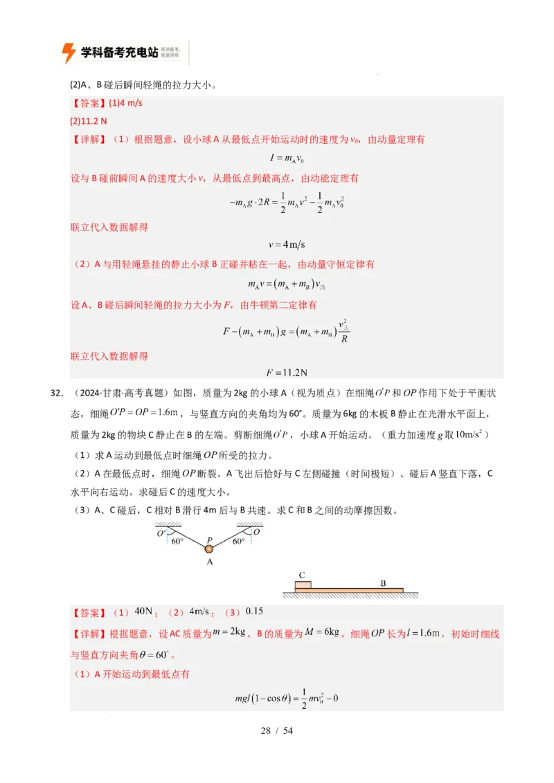 专题07动量（全国通用）（解析版）_高考真题分类汇编_高考物理真题分类汇编（全国通用）五年（2021-2025）_专题07动量（全国通用）-好题汇编五年（2021-2025）高考物理真题分类汇编