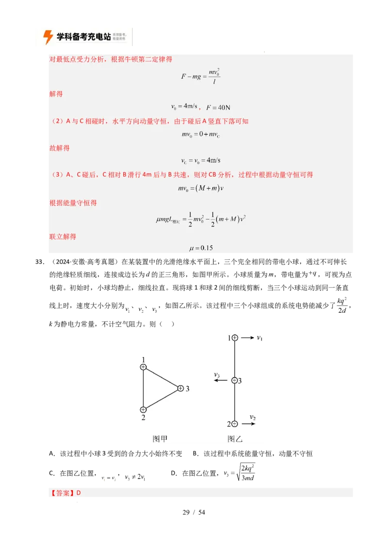 专题07动量（全国通用）（解析版）_高考真题分类汇编_高考物理真题分类汇编（全国通用）五年（2021-2025）_专题07动量（全国通用）-好题汇编五年（2021-2025）高考物理真题分类汇编