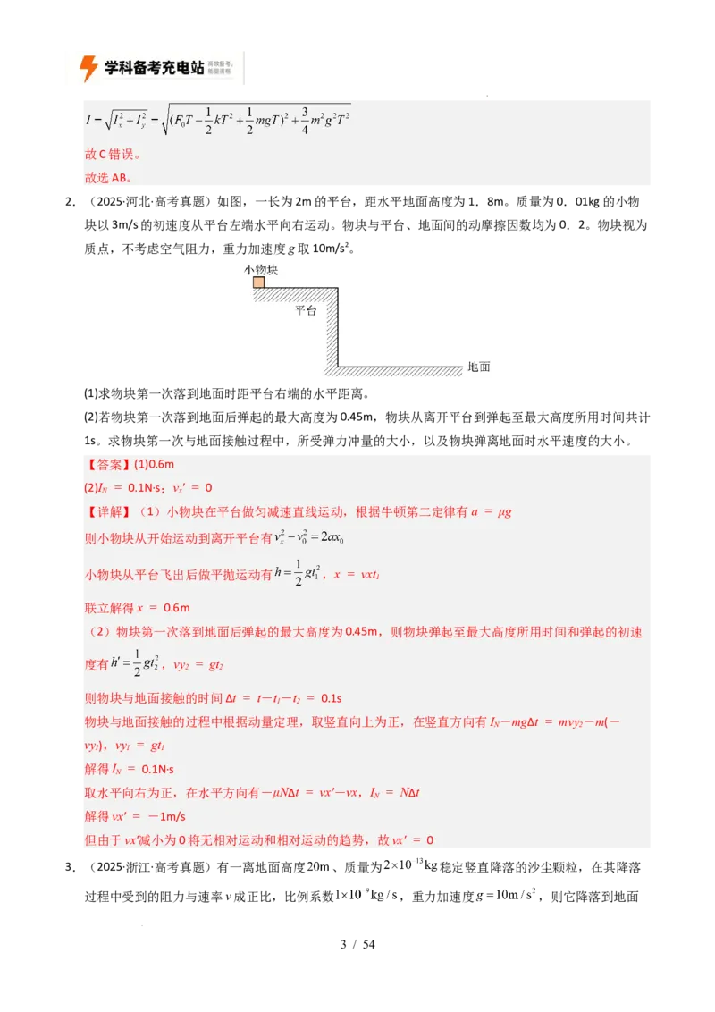专题07动量（全国通用）（解析版）_高考真题分类汇编_高考物理真题分类汇编（全国通用）五年（2021-2025）_专题07动量（全国通用）-好题汇编五年（2021-2025）高考物理真题分类汇编