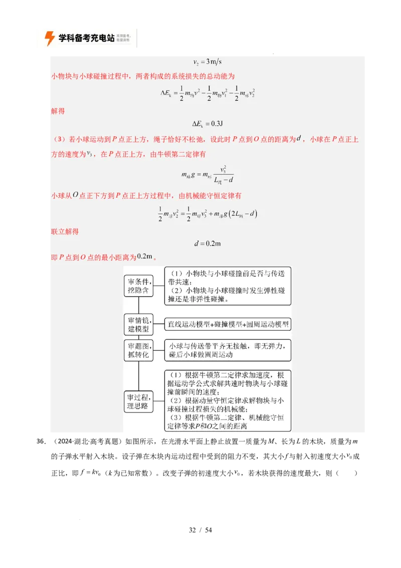 专题07动量（全国通用）（解析版）_高考真题分类汇编_高考物理真题分类汇编（全国通用）五年（2021-2025）_专题07动量（全国通用）-好题汇编五年（2021-2025）高考物理真题分类汇编
