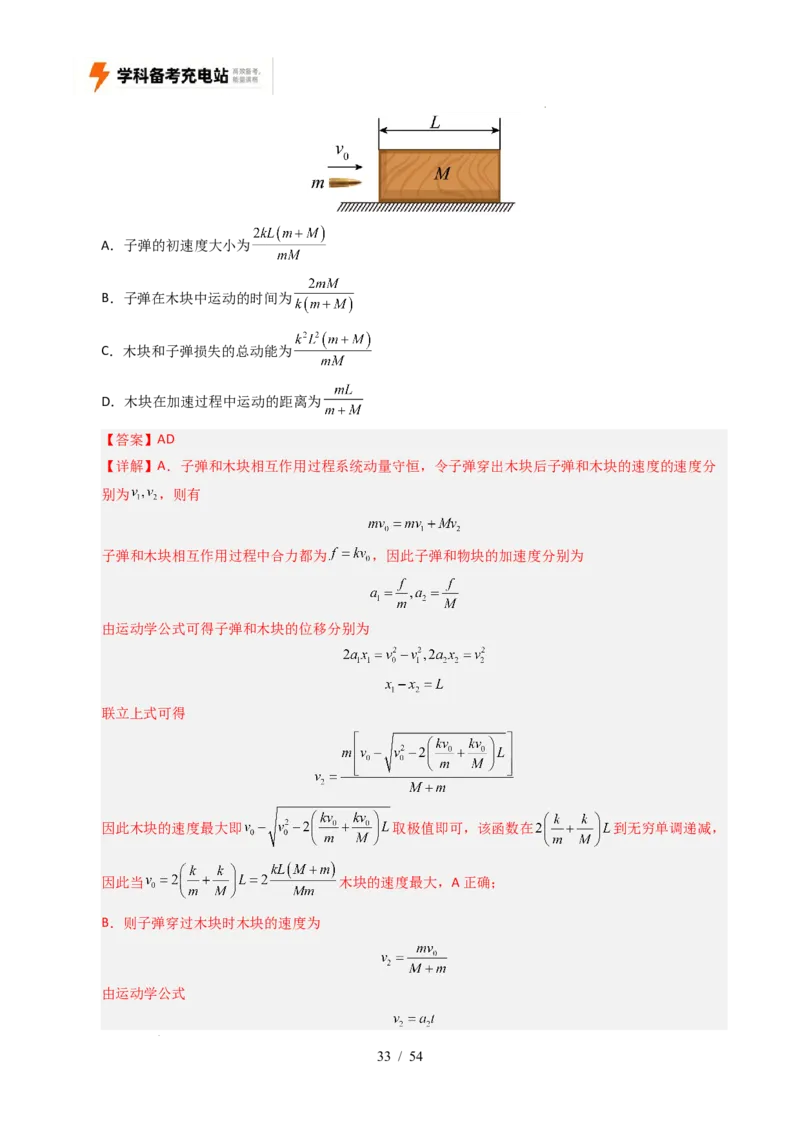 专题07动量（全国通用）（解析版）_高考真题分类汇编_高考物理真题分类汇编（全国通用）五年（2021-2025）_专题07动量（全国通用）-好题汇编五年（2021-2025）高考物理真题分类汇编