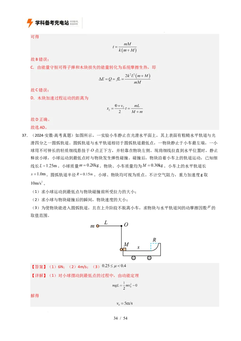专题07动量（全国通用）（解析版）_高考真题分类汇编_高考物理真题分类汇编（全国通用）五年（2021-2025）_专题07动量（全国通用）-好题汇编五年（2021-2025）高考物理真题分类汇编