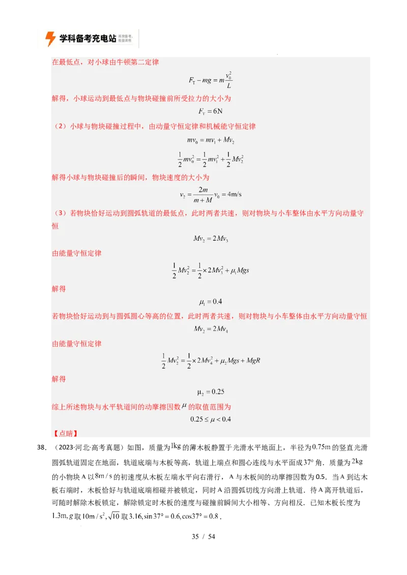 专题07动量（全国通用）（解析版）_高考真题分类汇编_高考物理真题分类汇编（全国通用）五年（2021-2025）_专题07动量（全国通用）-好题汇编五年（2021-2025）高考物理真题分类汇编