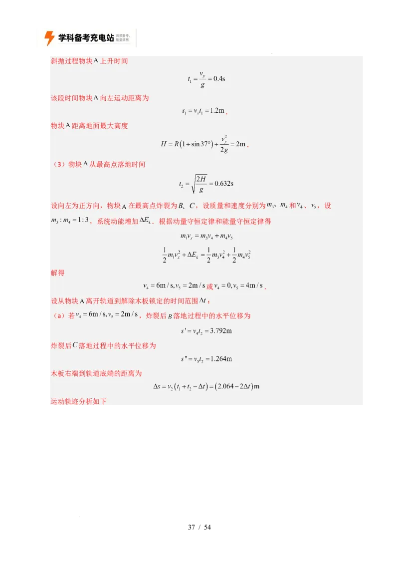 专题07动量（全国通用）（解析版）_高考真题分类汇编_高考物理真题分类汇编（全国通用）五年（2021-2025）_专题07动量（全国通用）-好题汇编五年（2021-2025）高考物理真题分类汇编