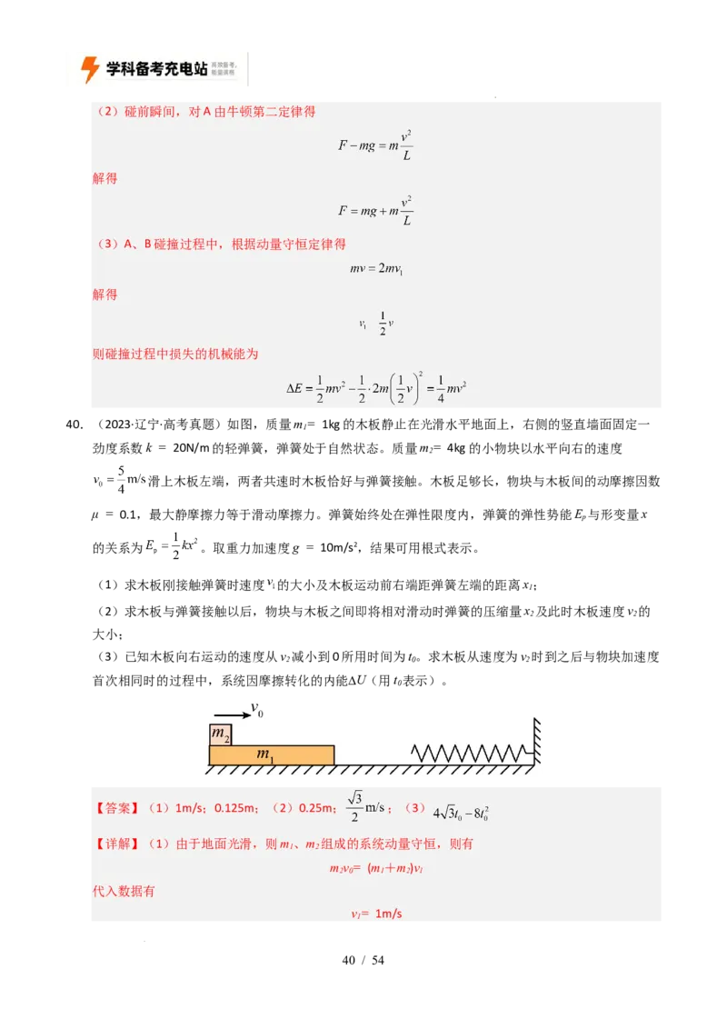专题07动量（全国通用）（解析版）_高考真题分类汇编_高考物理真题分类汇编（全国通用）五年（2021-2025）_专题07动量（全国通用）-好题汇编五年（2021-2025）高考物理真题分类汇编