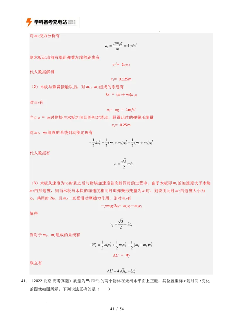 专题07动量（全国通用）（解析版）_高考真题分类汇编_高考物理真题分类汇编（全国通用）五年（2021-2025）_专题07动量（全国通用）-好题汇编五年（2021-2025）高考物理真题分类汇编