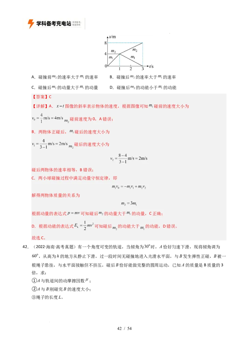 专题07动量（全国通用）（解析版）_高考真题分类汇编_高考物理真题分类汇编（全国通用）五年（2021-2025）_专题07动量（全国通用）-好题汇编五年（2021-2025）高考物理真题分类汇编