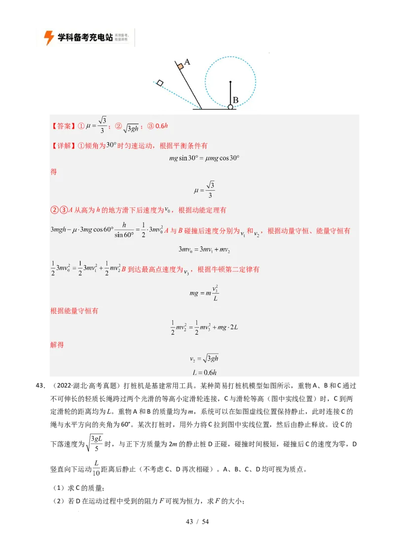 专题07动量（全国通用）（解析版）_高考真题分类汇编_高考物理真题分类汇编（全国通用）五年（2021-2025）_专题07动量（全国通用）-好题汇编五年（2021-2025）高考物理真题分类汇编
