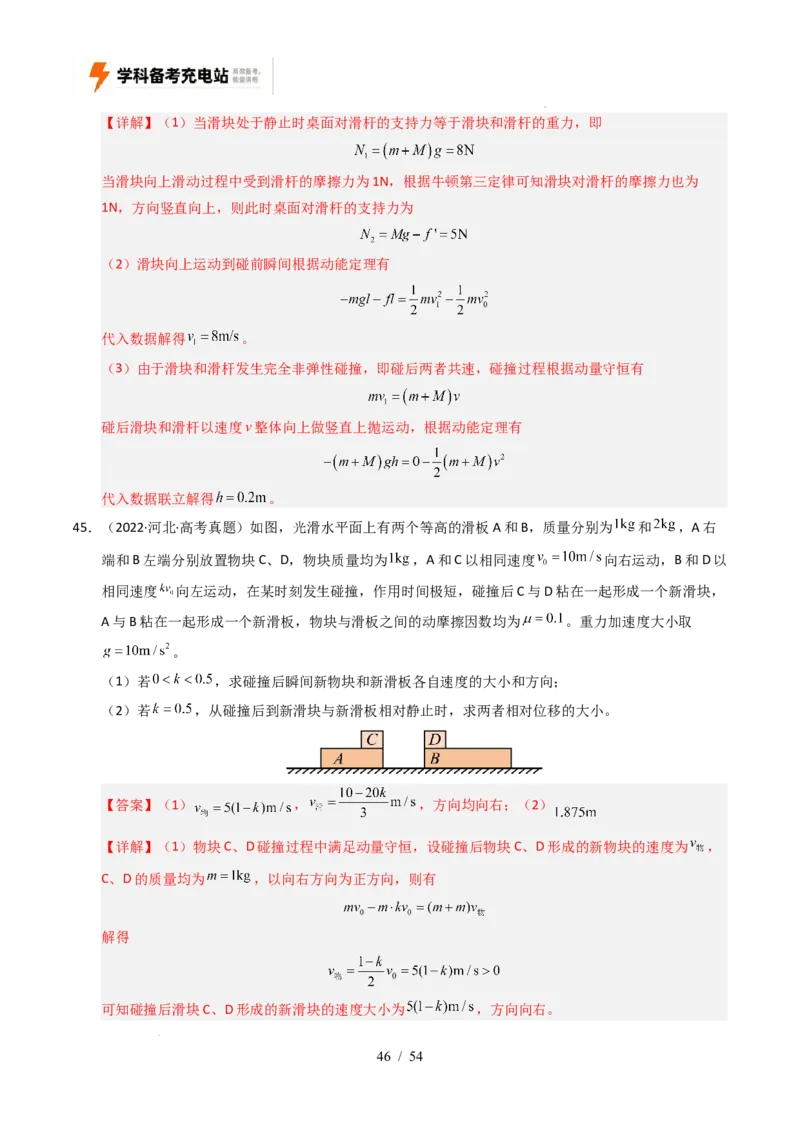 专题07动量（全国通用）（解析版）_高考真题分类汇编_高考物理真题分类汇编（全国通用）五年（2021-2025）_专题07动量（全国通用）-好题汇编五年（2021-2025）高考物理真题分类汇编