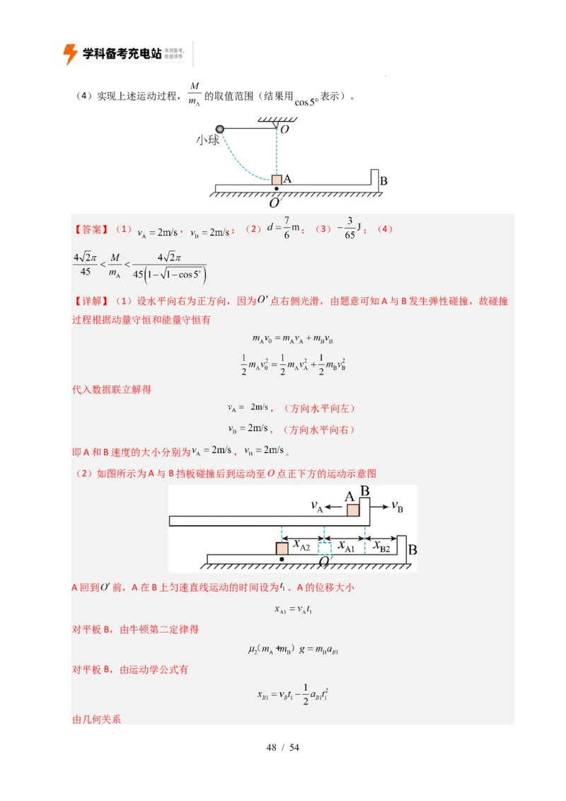专题07动量（全国通用）（解析版）_高考真题分类汇编_高考物理真题分类汇编（全国通用）五年（2021-2025）_专题07动量（全国通用）-好题汇编五年（2021-2025）高考物理真题分类汇编